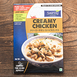 【6個セット】クリーミーチキン  簡単スパイスセット Creamy Chicken 6人前 - サブ2