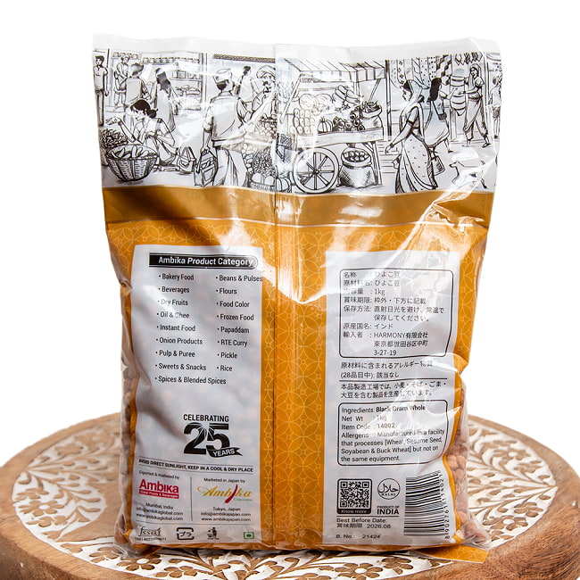 【5個セット】黒ひよこ豆（カラチャナ Kala Chana） 1kg 4 - 裏面です