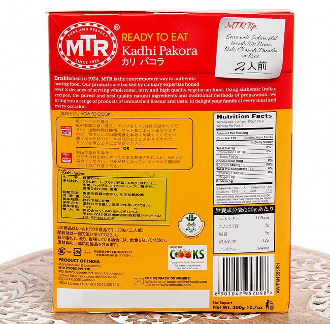 【6個セット】Kadhi Pakora - カリ パコラ[MTRカレー] 3 - 裏面です