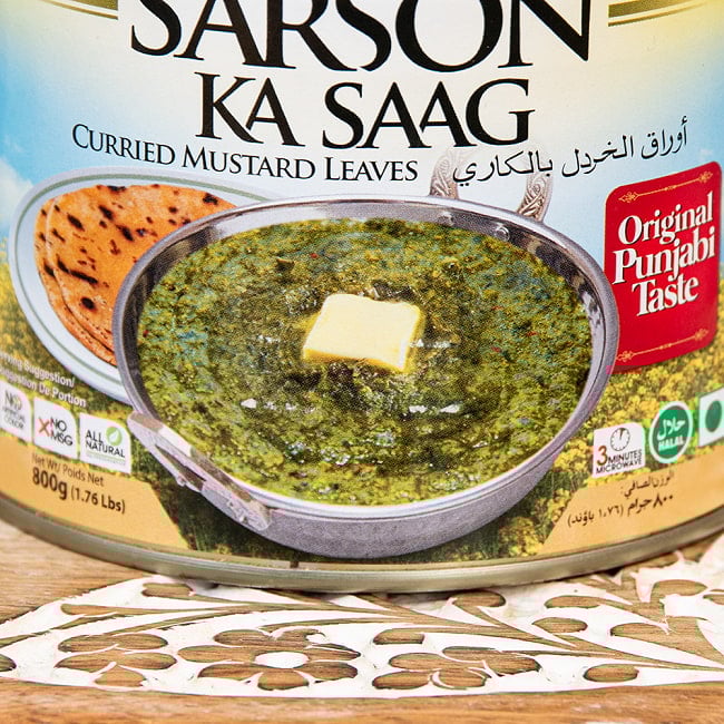 【6個セット】【4人前】DESI SARSON KA SAAG サルソン・カ・サーグ パンジャブ地方の冬のカレー 【LAZZAT】 たっぷり800g 3 - からし菜のカレーです。