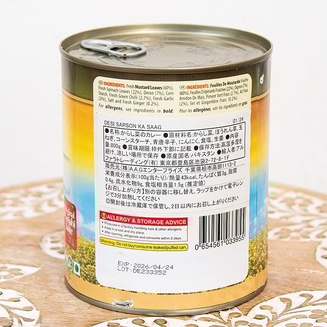 【6個セット】【4人前】DESI SARSON KA SAAG サルソン・カ・サーグ パンジャブ地方の冬のカレー 【LAZZAT】 たっぷり800g 4 - 裏面です。