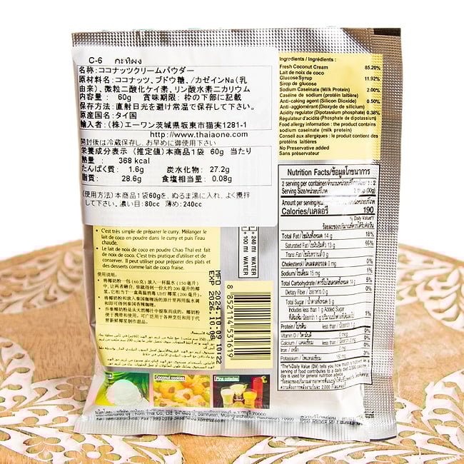 【6個セット】ココナッツクリーム パウダー 60g - Coconut Cream Powder【chao Thai】ココナッツミルクパウダー 3 - 写真