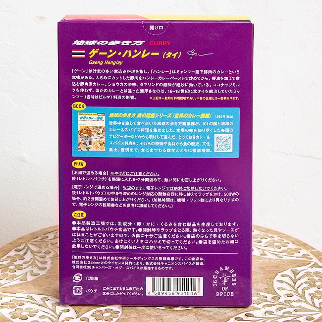 【6個セット】地球の歩き方監修のカレー　タイの ゲーンハンレー 4 - 裏面。