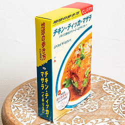 【6個セット】地球の歩き方監修のカレー　チキンティッカマサラ - サブ3