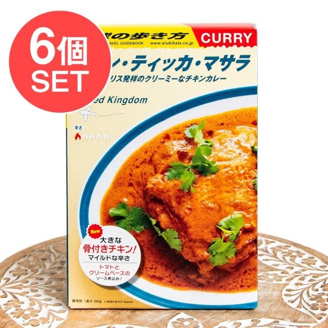 【6個セット】地球の歩き方監修のカレー　チキンティッカマサラの写真セット,レトルトカレー,36チャンバーズ・オブ・スパイス,地球の歩き方,マニア