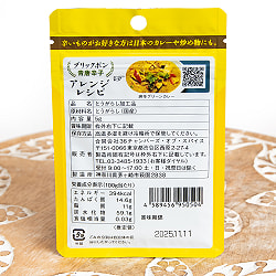 【5個セット】焙煎粗挽き唐辛子 プリックポン 青唐辛子5g - サブ3