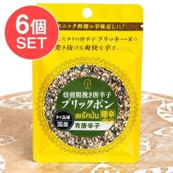 【6個セット】焙煎粗挽き唐辛子 プリックポン 青唐辛子5gの画像