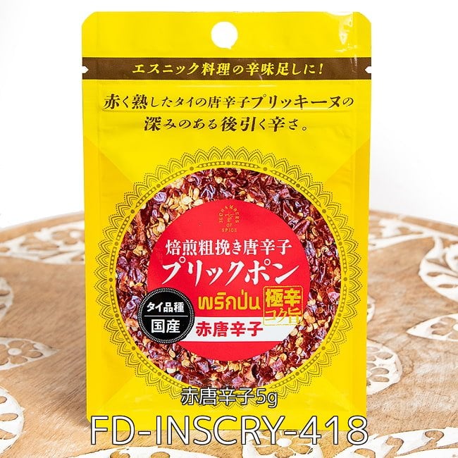 【6個セット】焙煎粗挽き唐辛子 プリックポン 赤唐辛子5g 2 - 表