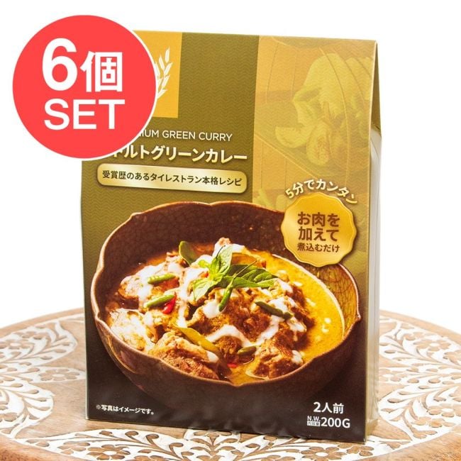 【6個セット】タイミシュランの味をご家庭で レトルトグリーンカレー 2人前の写真セット,レトルトカレー,タイカレー,グリーンカレー,ココナッツ,チキンカレー