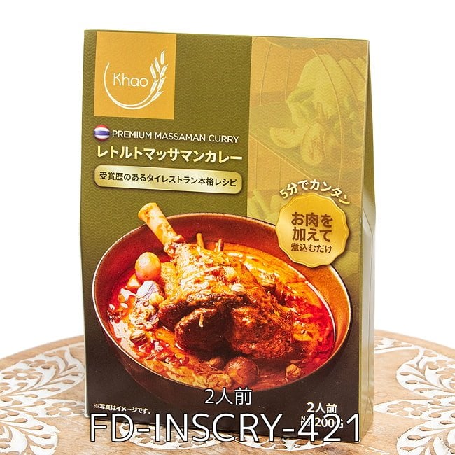 【6個セット】タイミシュランの味をご家庭で レトルトマッサマンカレー 2人前 2 - タイ高級店の味をご家庭で。