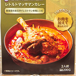 【6個セット】タイミシュランの味をご家庭で レトルトマッサマンカレー 2人前 - サブ3