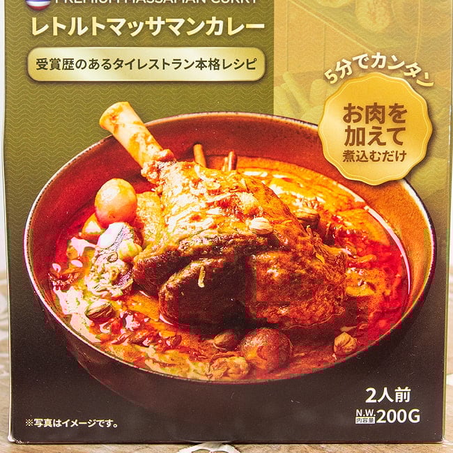 【6個セット】タイミシュランの味をご家庭で レトルトマッサマンカレー 2人前 3 - 調理例