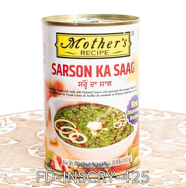 【6個セット】【2人前】DESI SARSON KA SAAG サルソン・カ・サーグ パンジャブ地方の冬のカレー - 450g 【Mother's】 2 - 表面です。
