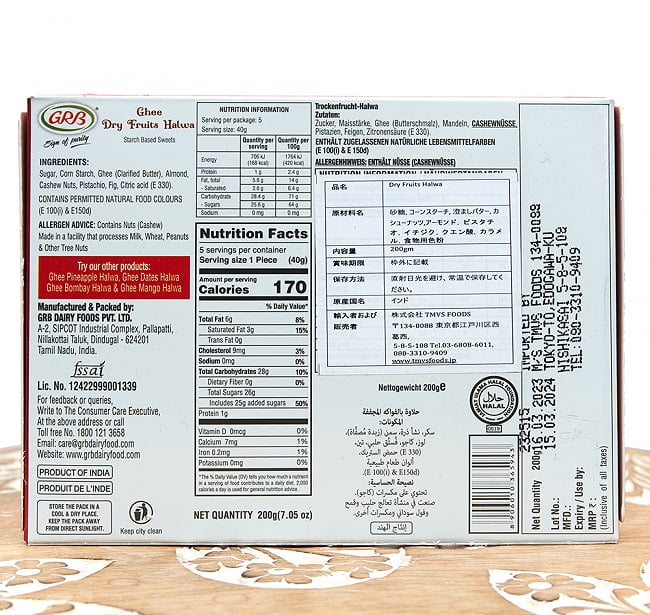 【6個セット】どっしりとした味わいのインドのお菓子 ギー ドライフルーツ ハルワ - Ghee Dry Fruits Halwa 200g【GRB】 4 - 裏面の成分表示です