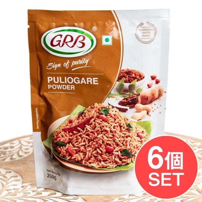 【6個セット】南インドの混ぜご飯 プリヨガレの素 200g puliogare powder【GRB】の写真セット,ティファン,イドゥリ,ドーサ,サンバル,チャトニ,プリヨーガレ,プリオガレ