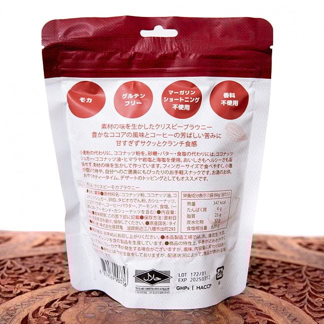 【6個セット】【bruno snack】ブルーノスナック・クリスピーブラウニーMOCHA BROWNIE CRISP【モカ】 3 - 裏面にはグルテンフリー等の説明があります