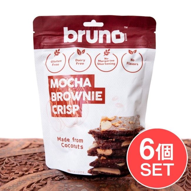 【6個セット】【bruno snack】ブルーノスナック・クリスピーブラウニーMOCHA BROWNIE CRISP【モカ】の写真セット,bruno snack,ブルーノスナック,タイ,お菓子,ブラウニー,クリスプ,グルテンフリー,ヘルシー,健康志向,ハラル食品