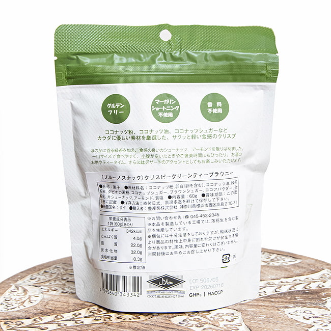 【6個セット】【bruno snack】ブルーノスナック・クリスピーグリーンティーブラウニー・GREEN TEA BROWNIE CRISP【グリーンティ】 3 - 裏面にはグルテンフリー等の説明があります