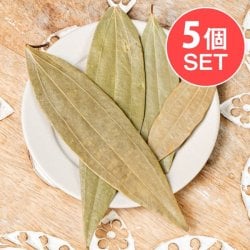 【メール便発送商品・5個セット】インド ベイリーフ 10g - Bay Leaf カシアリーフ/テジパッタ