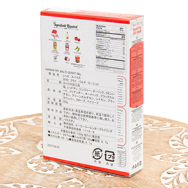 【メール便発送・4個セット】パキスタンのカラヒマサラ-【AHMED】スパイス香る絶品肉鍋！  3 - パッケージ裏面