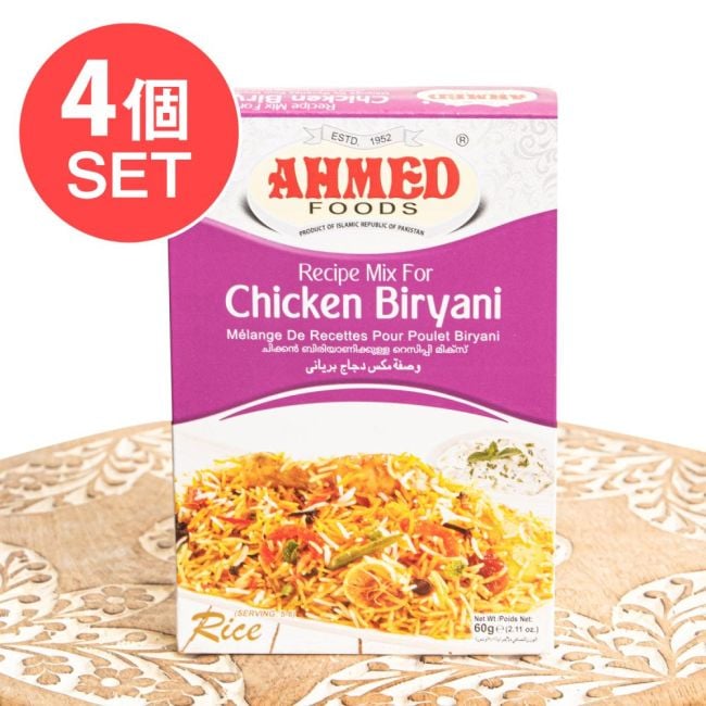 【メール便発送・4個セット】本場のチキンビリヤニの素 -Chicken Biryani Masala【AHMED】の写真セット,パキスタン料理,ビリヤニ,カレー,スパイス ミックス,ハラル,チキンビリヤニ,家庭料理,南アジア,インド料理,簡単調理,スパイス料理,伝統料理