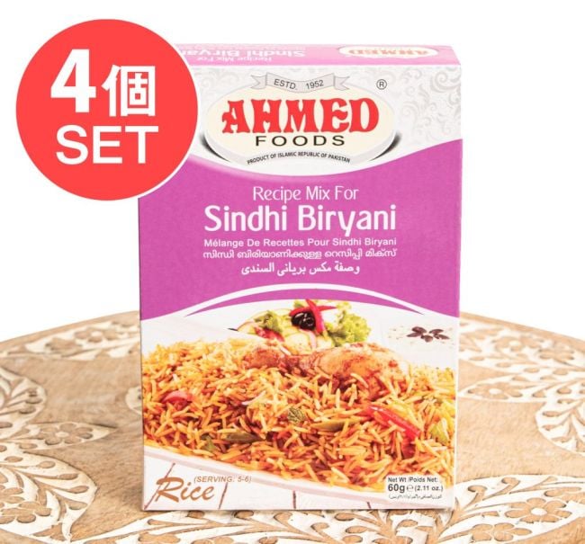 【メール便発送・4個セット】シンディビリヤニの素 - じゃがいも香るパキスタン南部の味!Sindhi Biryani Masala【AHMED】の写真