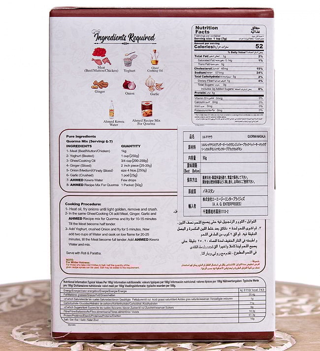 【メール便発送・4個セット】イスラム風ミートカレー コルマの素 50g 箱入り - Recipe Mix For Quorma 【AHMED】 4 - 手に持ってみました。200g入りでちょっとした重さあります。密封容器や袋などに入れ替えて保存ください。これだけあれば、いろいろ使えますよ。