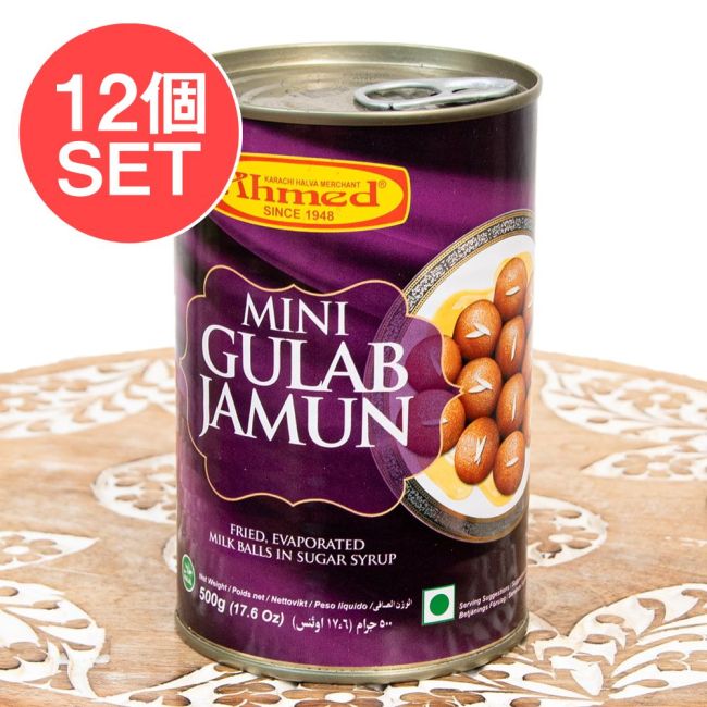 【送料無料・12個セット】ミニ グラブ ジャムン - Mini Gulab Jamn(500g)【Ahmed】の写真セット,インド スイーツ,インド お菓子,グラブジャムン,インド料理