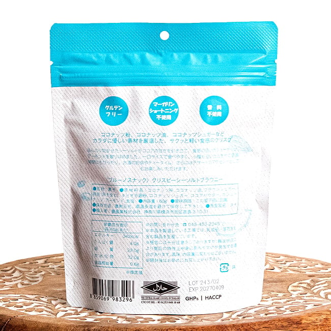 【送料無料・20個セット】【bruno snack】ブルーノスナック・クリスピーシーソルト ブラウニーCHOCOLATE SEA SALT BROWNIE CRISP 3 - 裏面です