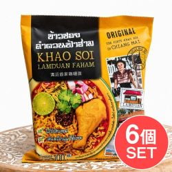 【6個セット】チェンマイ名物 カオソーイ インスタントヌードル - 100g Lamduan Faham - メイン