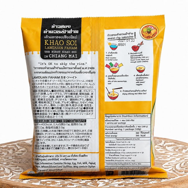 【6個セット】チェンマイ名物 カオソーイ インスタントヌードル - 100g Lamduan Faham 3 - 裏面です。