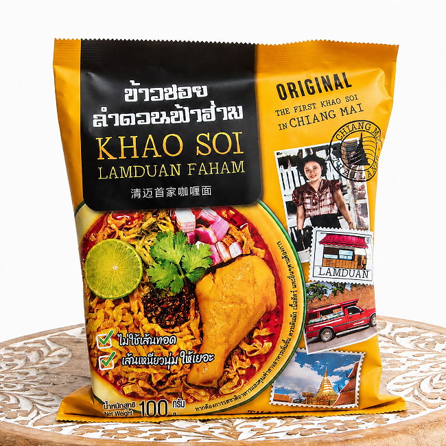 【送料無料・18個セット】チェンマイ名物 カオソーイ インスタントヌードル - 100g Lamduan Fahamの写真セット,カオソーイ,タイ料理,タイラーメン,チェンマイ,インスタント麺,タイ北部,ココナッツカレー