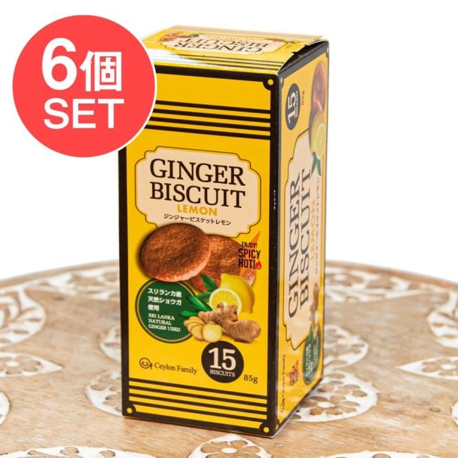 【6個セット】スリランカ ジンジャービスケット レモン 85g - CEYLON FAMILYの写真セット,スリランカ,ジンジャービスケット,レモンビスケット,紅茶に合う,ティータイム,クランチビスケット,CEYLON FAMILY