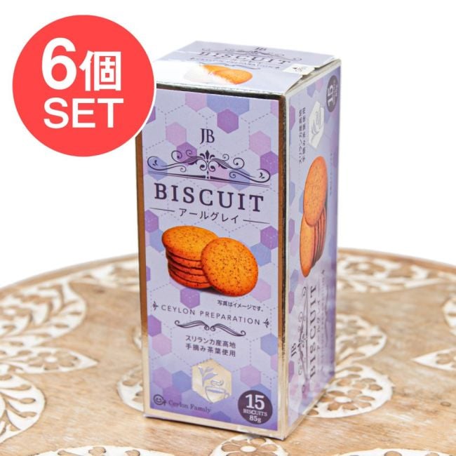 【6個セット】スリランカ アールグレイ紅茶ビスケット 85g - CEYLON FAMILYの写真セット,スリランカ,紅茶ビスケット,アールグレイ,ベルガモット,セイロン,CEYLON FAMILY,ティータイム,おやつ