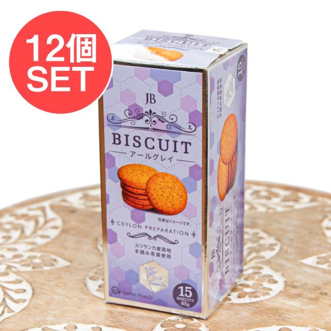 【12個セット】スリランカ アールグレイ紅茶ビスケット 85g - CEYLON FAMILYの写真セット,スリランカ,紅茶ビスケット,アールグレイ,ベルガモット,セイロン,CEYLON FAMILY,ティータイム,おやつ
