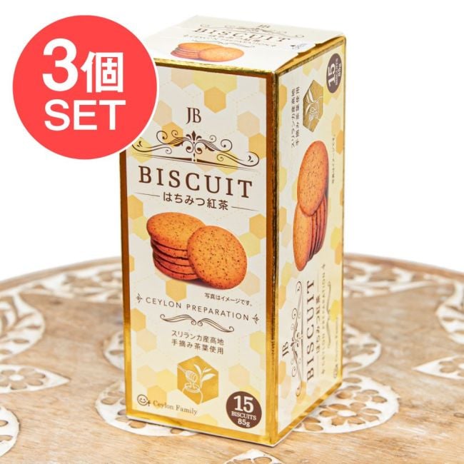 【3個セット】スリランカ はちみつ紅茶ビスケット 85g - CEYLON FAMILYの写真セット,スリランカ,紅茶ビスケット,はちみつ紅茶,セイロンティー,CEYLON FAMILY,ティータイム,おやつ,紅茶に合う
