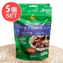 【5個セット】使いやすい少量タイプ アラブのデーツ ファード種 心地よい甘さ 100g - メイン