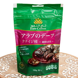 【10個セット】使いやすい少量タイプ アラブのデーツ クナイジ種 濃厚な甘さ 100g - サブ2