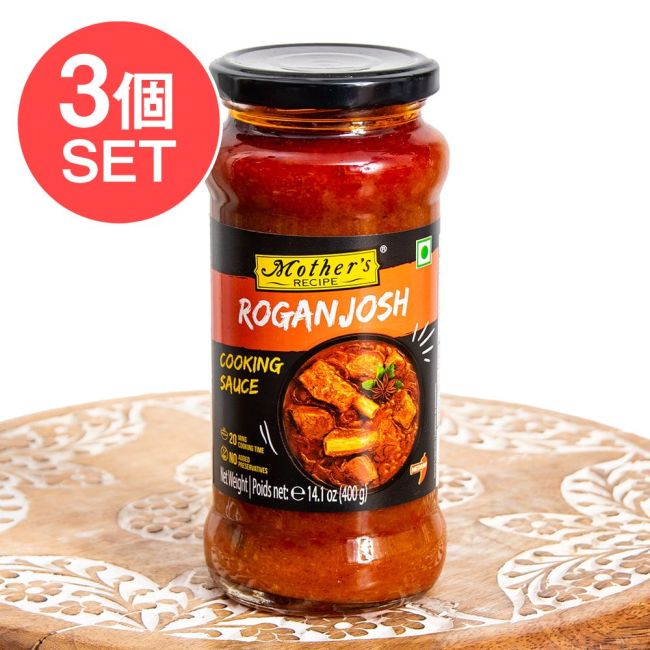 【3個セット】【Mother's Recipe】ローガンジョシュの素 煮込むだけのかんたんペーストの写真