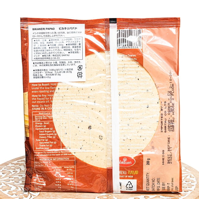 【12個セット】スパイス香るパパド！本場ラジャスタンの味 - 200g 【Haldiram's】 3 - 裏面です。