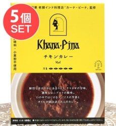 【5個セット】カーナ・ピーナ 監修 チキンカレー 【極辛】の商品写真