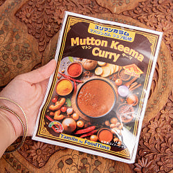 【2個セット】南インド・チェッティナード風　マトンキーマカレー　マハリンガムシェフ監修 【スリマンガラム直伝】 - サブ4