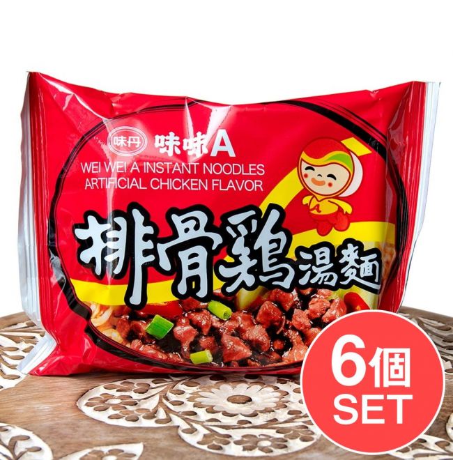 【6個セット】味味A 台湾ラーメン　排骨鶏(チキン)味 82gの写真セット,台湾,台湾 食材,台湾 ラーメン,インスタント ヌードル