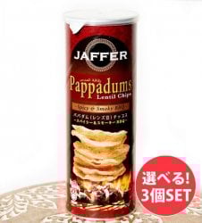 【自由に選べる3個セット】パパダム(レンズ豆)チップス (SET-FOOD-329)