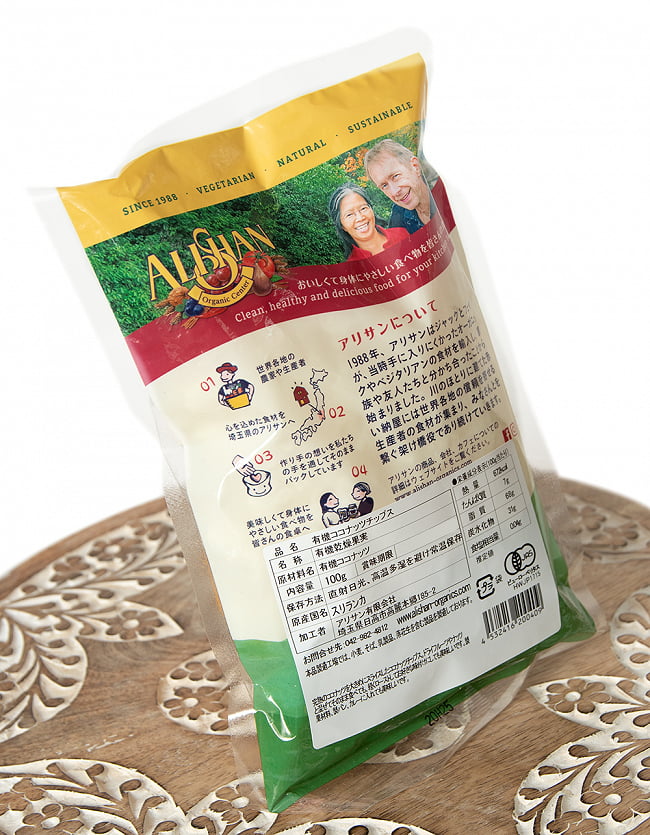 【6個セット】有機ココナッツチップス【ALISHAN】 3 - 裏面です
