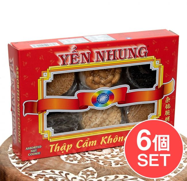 【6個セット】ベトナムの伝統的なお菓子イエン ニュン【箱入】の写真1枚目です。セット,ベトナム,お菓子,アジアのお菓子,伝統的