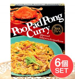 【6個セット】タイの蟹肉入りカレー PooPad Pong Curry - プーパッポンカリー 160g【SootThai】の商品写真
