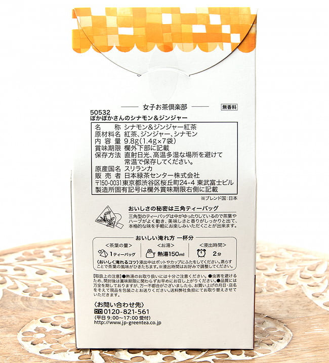 【6個セット】ティーブティック 女子お茶倶楽部　ぽかぽかさんのレモン＆ジンジャー 【Tea Boutique】 4 - 裏面の成分表示です