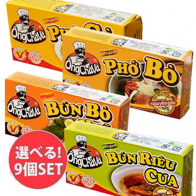 【自由に選べる9個セット】ベトナムの麺ブン&フォーの素[OngChava]の写真自由に選べるセット,ブン,ブンのスープ,チキンスープ,ベトナム料理,オンチャバ,OngChavaフォー,フォーのスープ,ビーフスープ