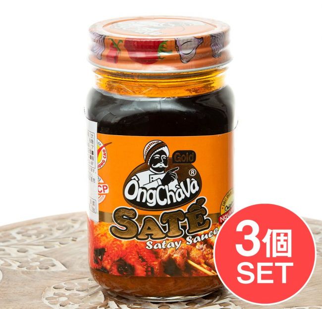 【3個セット】オンチャバ サテソース ゴールド 450g - ベトナムの食べるラー油[OngChava]の写真1枚目です。セット,サテ,サテソース,オンチャバ,ベトナム料理,ラー油